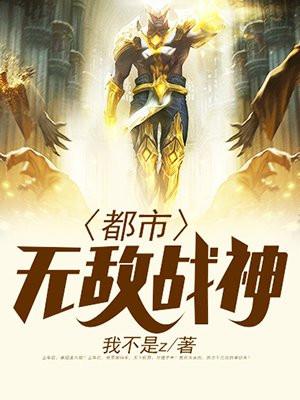 都市無敵戰神5200