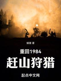 重返1984撿破爛發家緻富