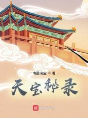 天寶曆古書