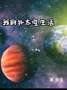 關于外太空的作文