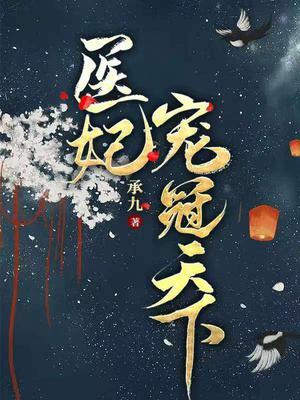 醫妃寵冠天下蘇雲七真實身份