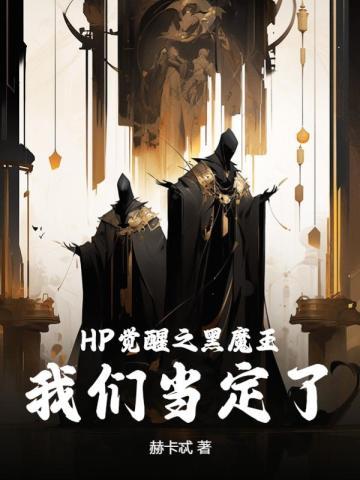 原初之黑覺醒魔王