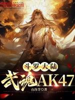 鬥羅大陸武魂覺醒-衆神版-專1