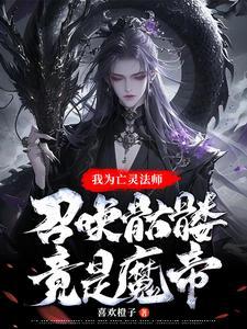 死亡系魔法技能