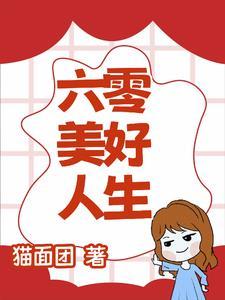 七零炮灰小嬌妻書