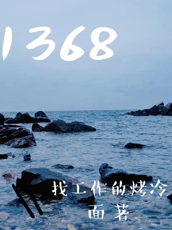 1368和美五糧液一件多少錢