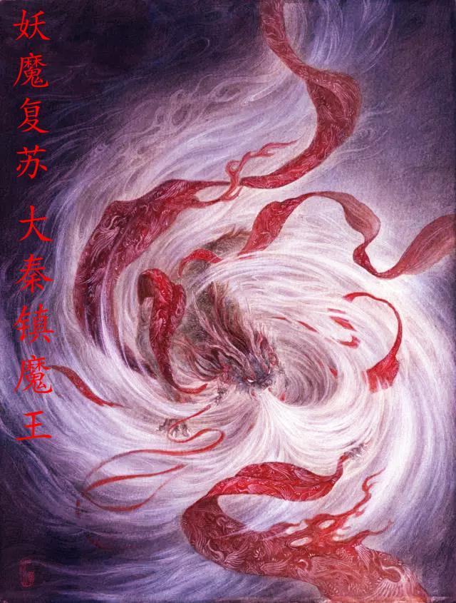 妖魔複蘇大秦鎮魔王.圖片