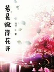 彼岸花開在線觀看完整版