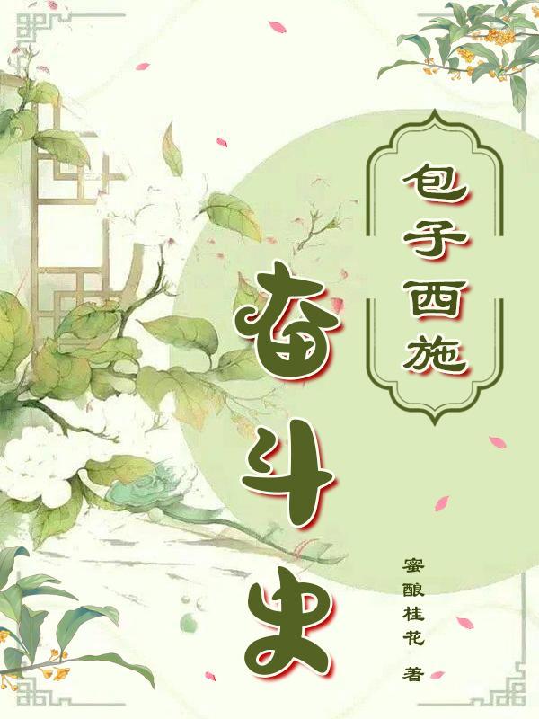 包子西施小遊戲