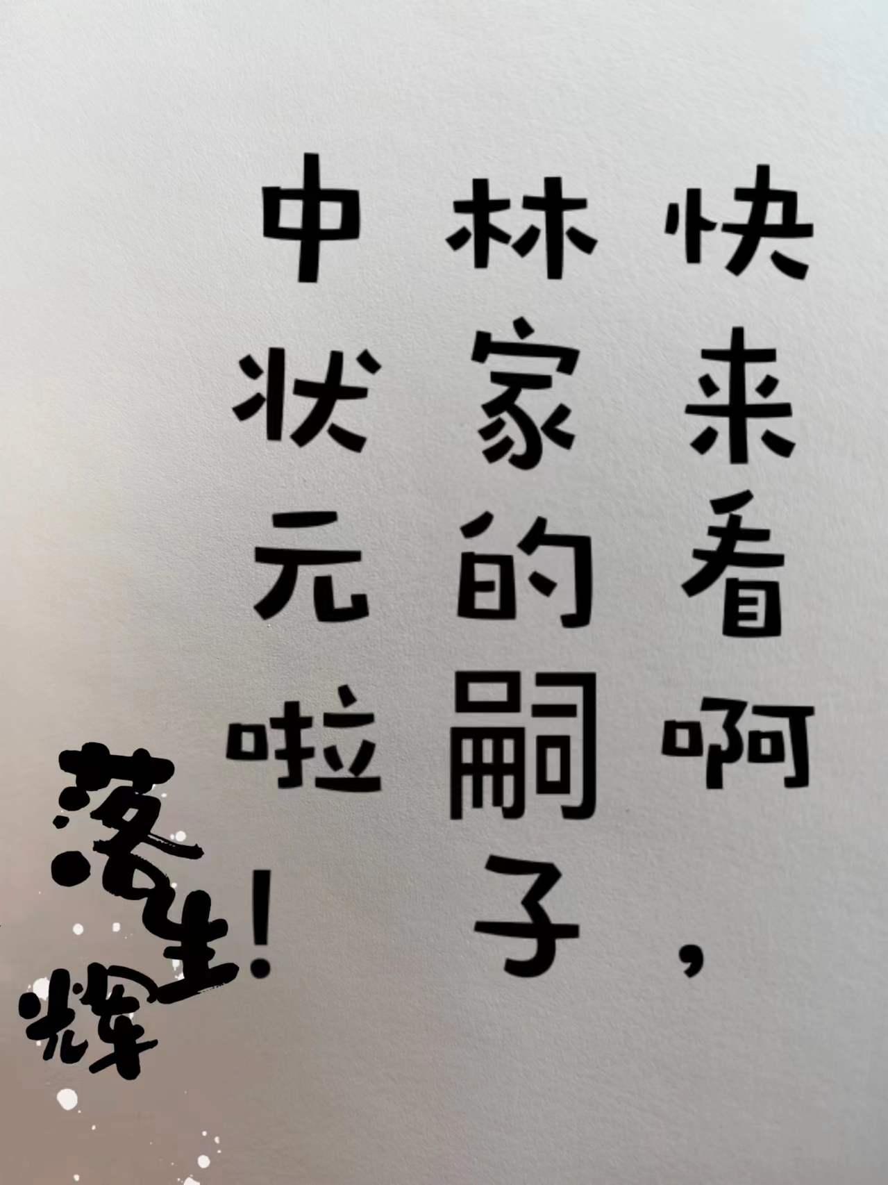 林家字輩的順序是