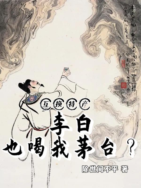 李白很能喝酒嗎?