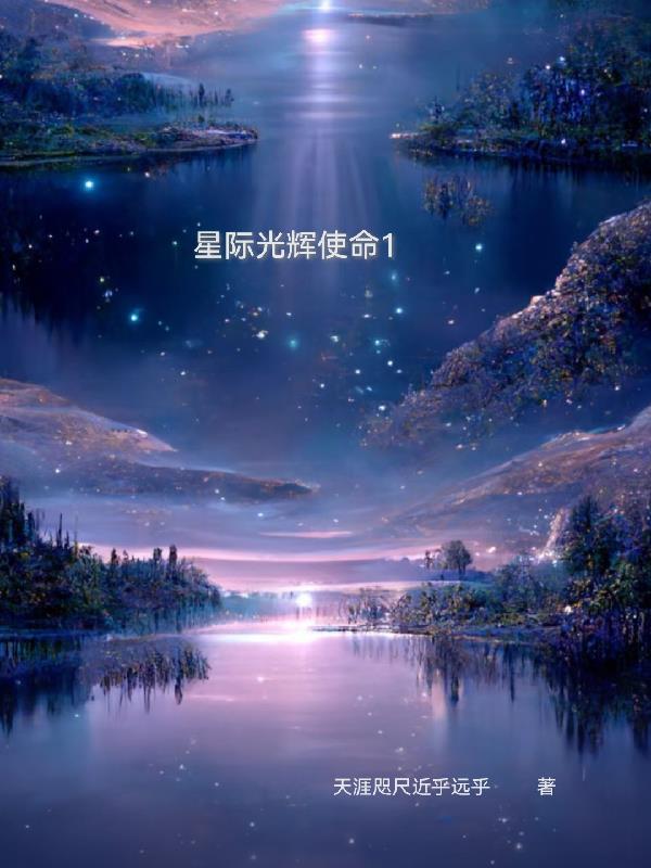 星际使命兑换码