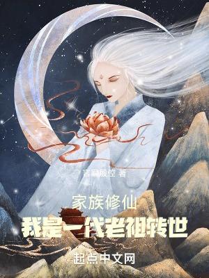 玄幻我成了家族老祖宗