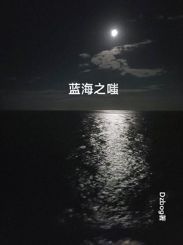 藍海之略詐騙