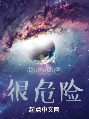 星辰如海是什麼意思