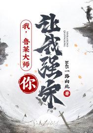 現代魯菜大師