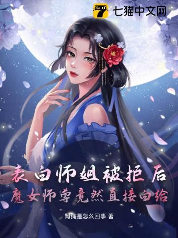 開局表白美女師尊