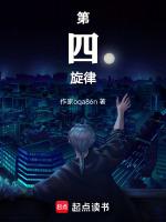 什麼是第四樂章的主題曲