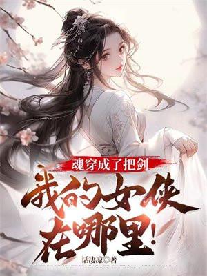 魂穿成女人的