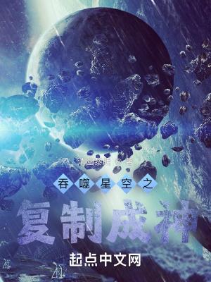 吞噬星空之複制成神