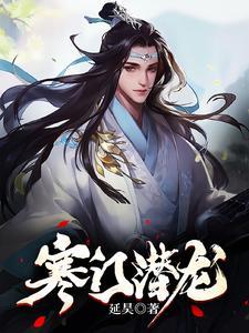 寒門潛龍